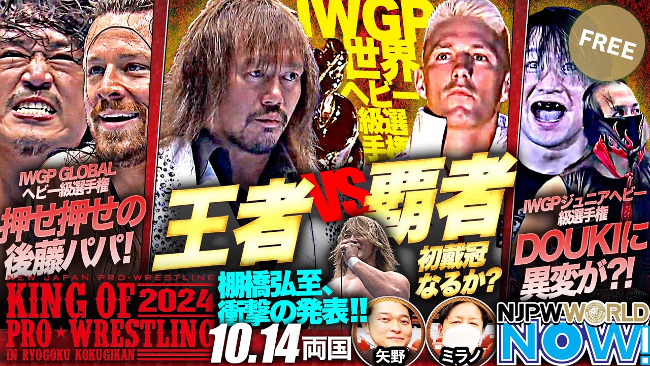 内藤哲也が2度目のIWGP世界ヘビー級防衛戦！相手はG1 CLIMAX覇者の