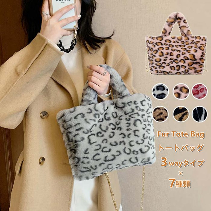 楽天市場】ファーバッグ レディース ヒョウ柄 3way チェーン付き