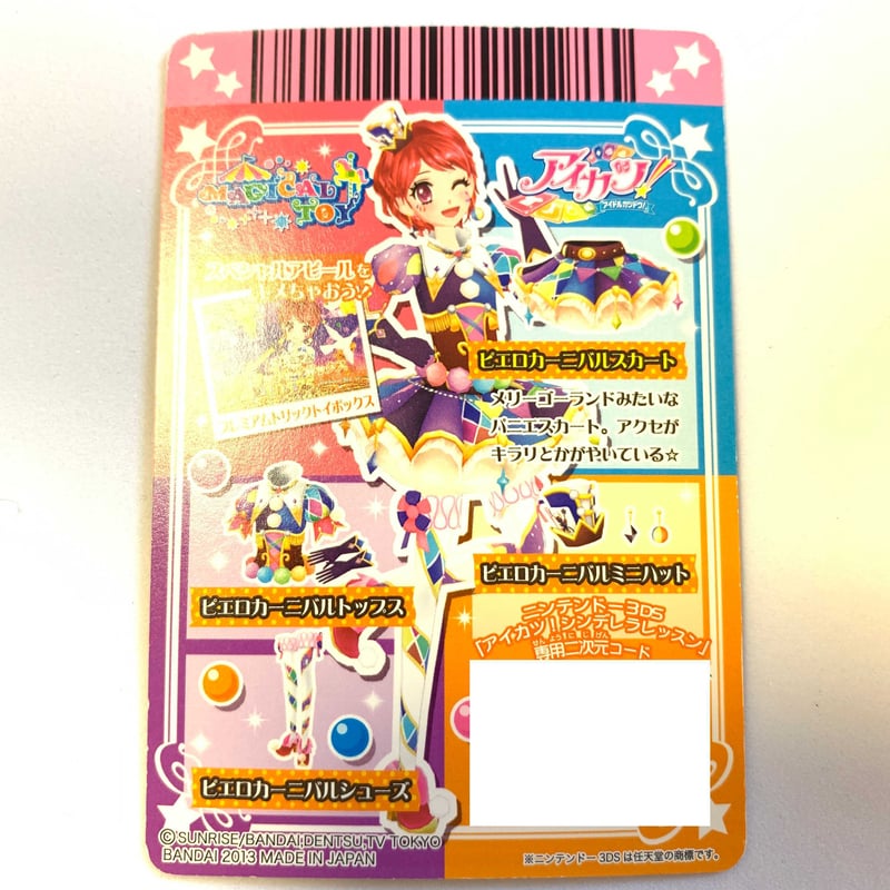 アイカツ！ ピエロカーニバルスカート | Pri☆card