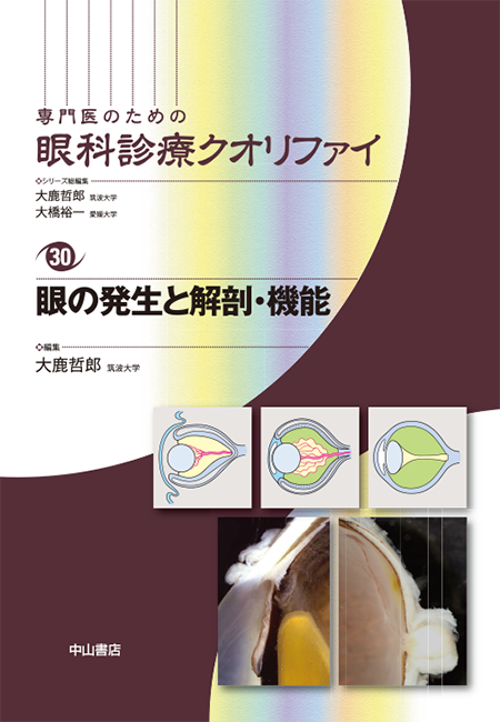 m3電子書籍 | 眼科検査ガイド 第3版
