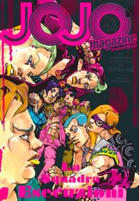 JOJO magazine 2024 WINTER 荒木 飛呂彦(原著) - 集英社 | 版元ドットコム
