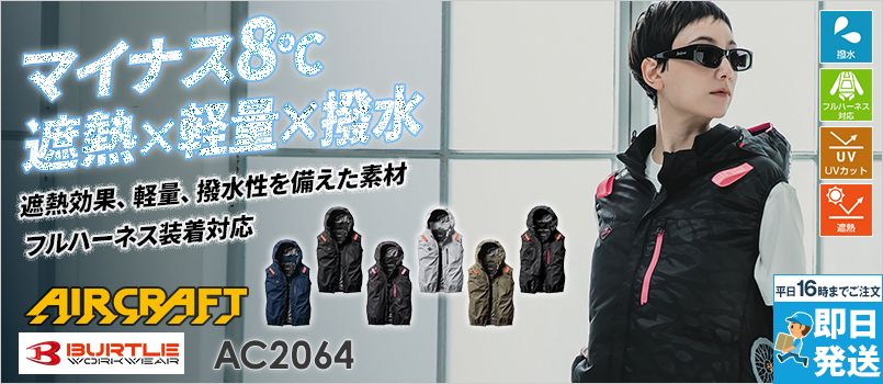 ポリエステル100％ファン付き作業着(空調服®・エアークラフト)の通販