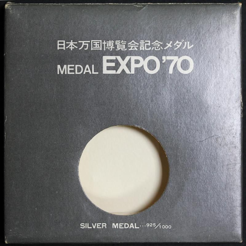 日本 Japan EXPO'70 日本万国博覧会記念 大阪万博 銀メダル 造幣局