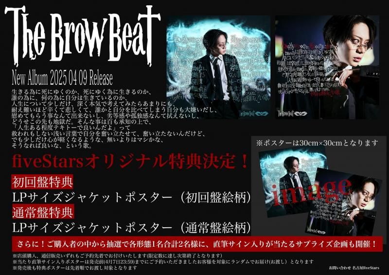 The Brow Beat NEW ALBUM 略称「生き死に、死に生き」通常盤 - fiveStars