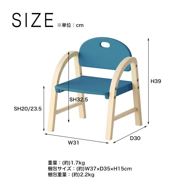 キッズアームチェア エイミー ILC-3434 木製 肘付き 座面高さ2段階調節