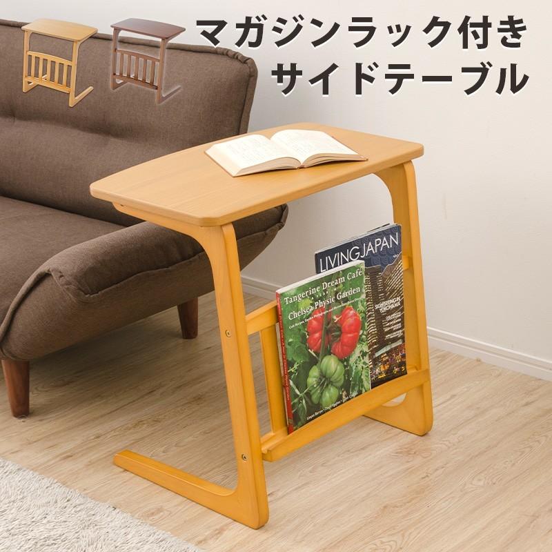 不二貿易（Fuji Boeki） サイドテーブル マガジンラック付き ベージュ