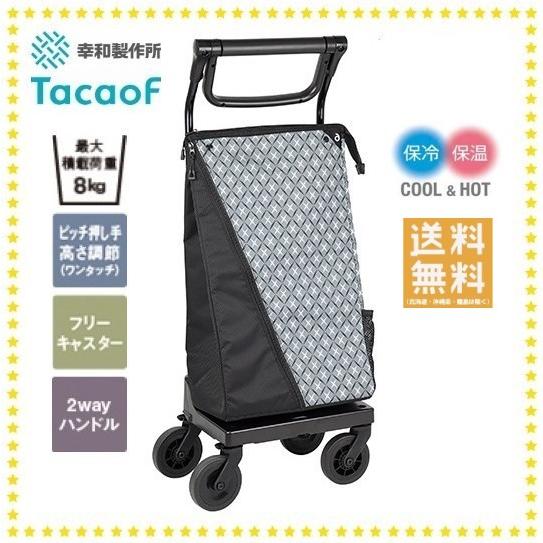 幸和製作所 Tacaof テイコブ WCC15 aカートショッピングキャリー