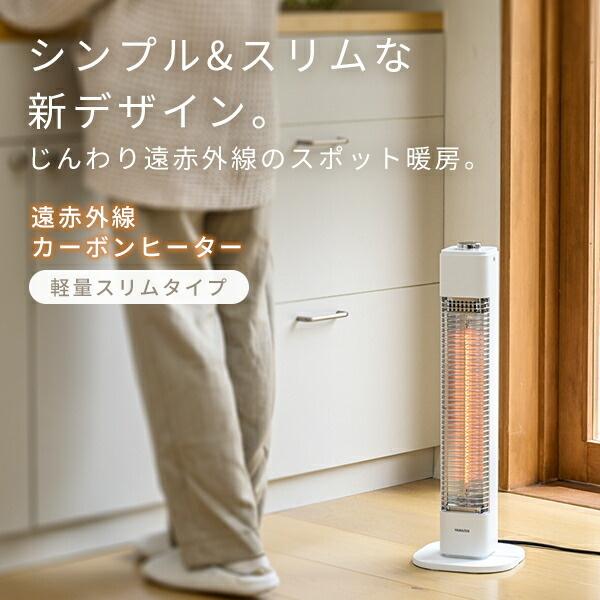 山善（YAMAZEN） 電気ストーブ カーボンヒーター スリム 遠赤外線