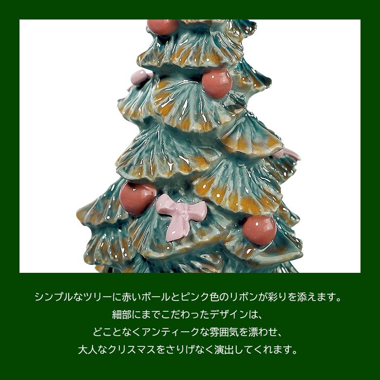 LLADRO クリスマスツリー リヤドロ おしゃれ クリスマス Christmas
