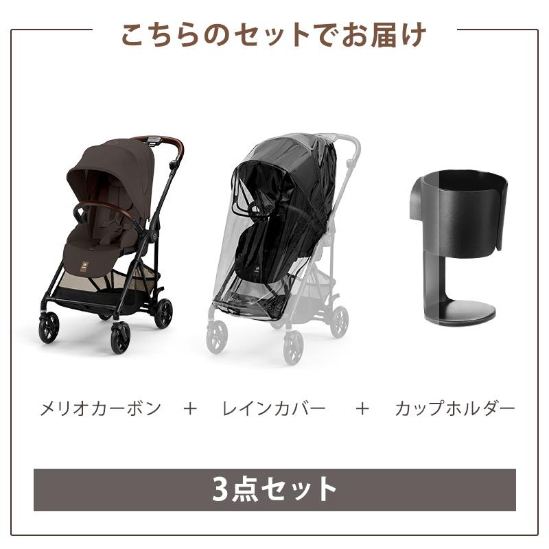 サイベックス（CYBEX） 限定カラーあり 2025年モデル メリオ カーボン