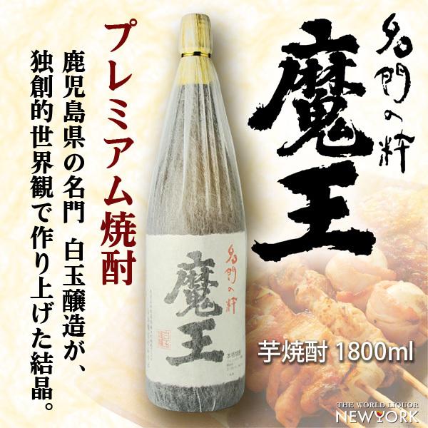 魔王 魔王 芋焼酎 25度 1800ml あすつく : 世界のお酒 ニューヨーク