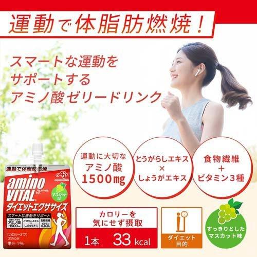アミノバイタルゼリードリンク アミノ酸 ダイエットエクササイズ