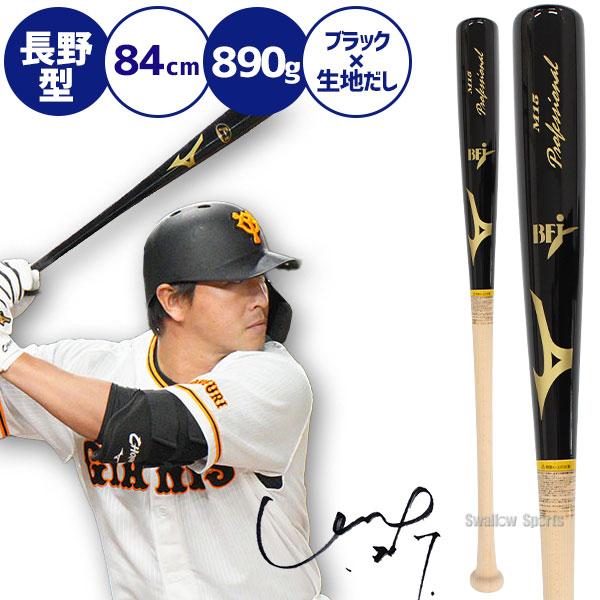 MIZUNO（ミズノ） 硬式木製バット プロフェッショナル 硬式 木製バット