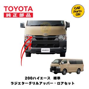 トヨタ純正 ハイエース 200系 4型以降 標準車 ナローボディ アース