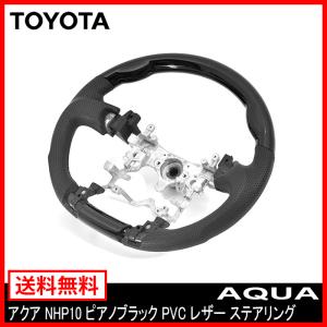 トヨタ アクア NHP10 ピアノブラック PVC レザー ガングリップ コンビ