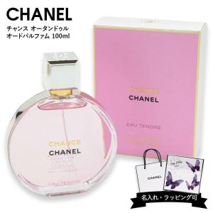 CHANEL（シャネル） 香水 チャンス オー タンドゥルオードゥ