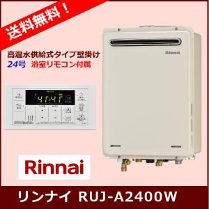 リンナイ（Rinnai） [本体のみ] RUF-E2406SAW(A) / 24号 / リンナイ