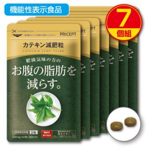期間限定特価+1個付 肥満気味の方のお腹の脂肪を減らす カテキン減肥粒