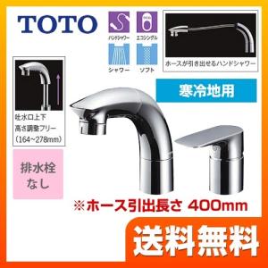TOTO 工事費込みセット シングル混合水栓 洗面水栓 スパウト長さ142mm