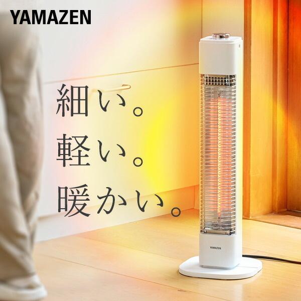 山善（YAMAZEN） 電気ストーブ カーボンヒーター スリム 遠赤外線
