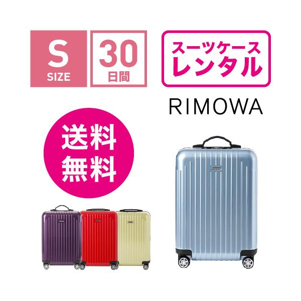 ry-rental_rimowa-salsaair-s-30