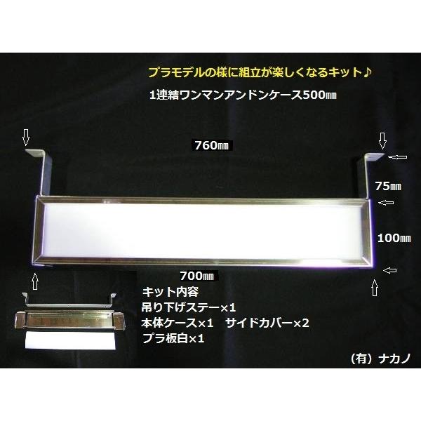 トラック用 1連結 ワンマンアンドンケース 700mm 吊り下げステー付き