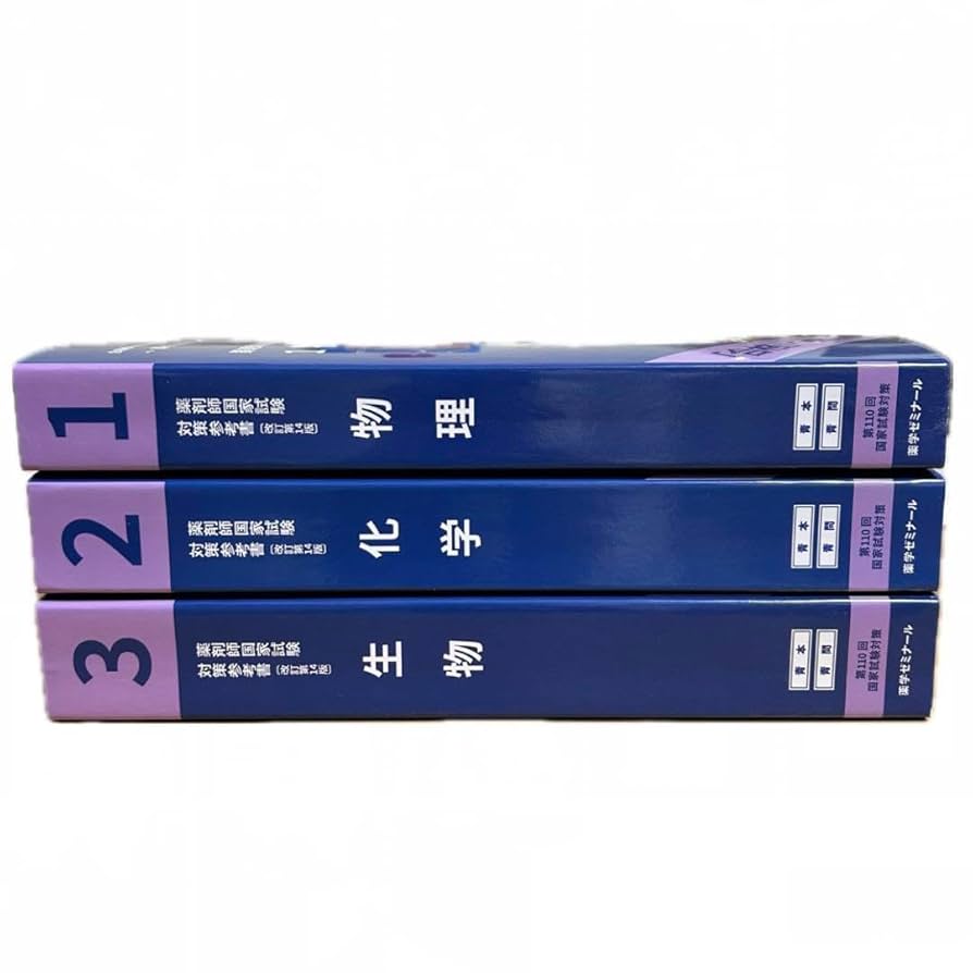 111回薬剤師国家試験参考書 青本青問 全巻セット 第111回薬剤師国家