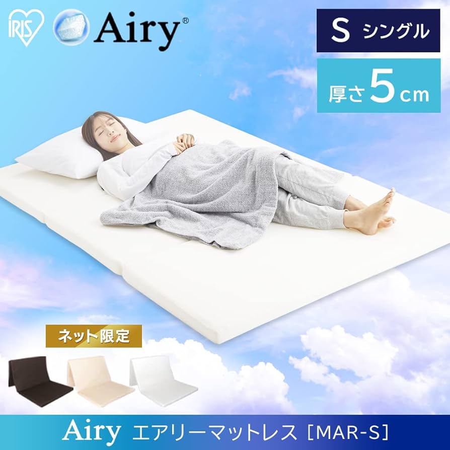 Amazon｜アイリスオーヤマ エアリーマットレスS MAR-S ブラウン