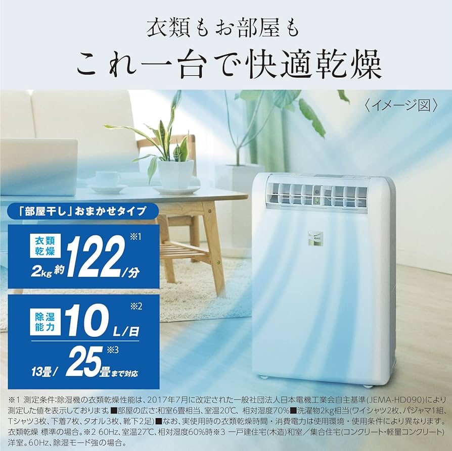 Amazon | 三菱電機 衣類乾燥除湿機 サラリ 10L コンプレッサー式