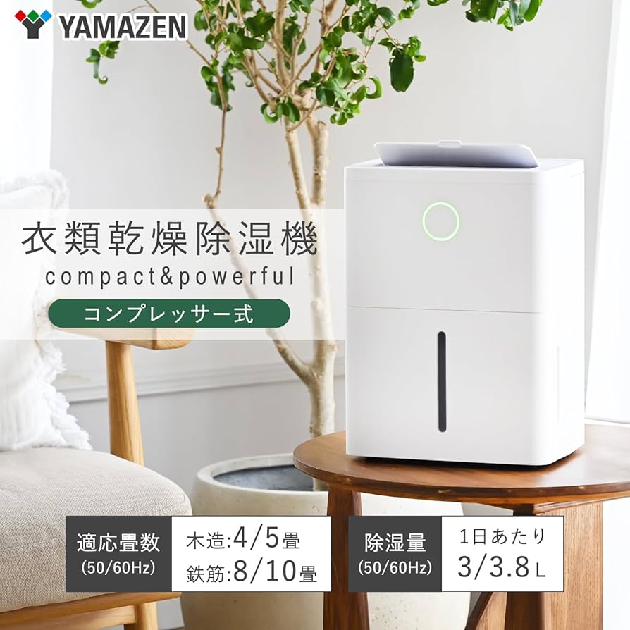 Amazon | [山善] 除湿機 衣類乾燥 除湿器 コンプレッサー式 小型 強力