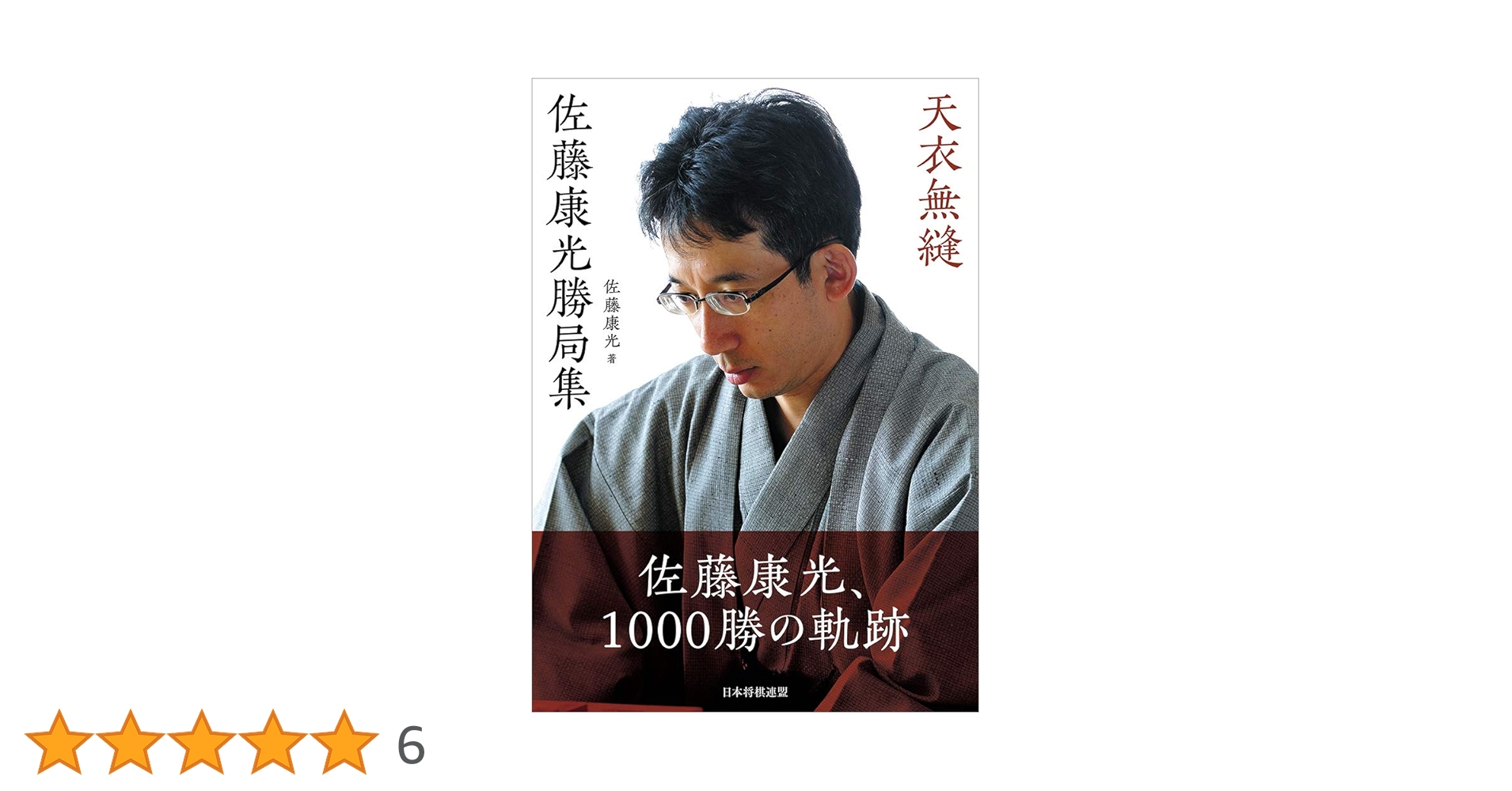 若冲の世紀 佐藤康佐著 若冲の世紀 佐藤康佐著