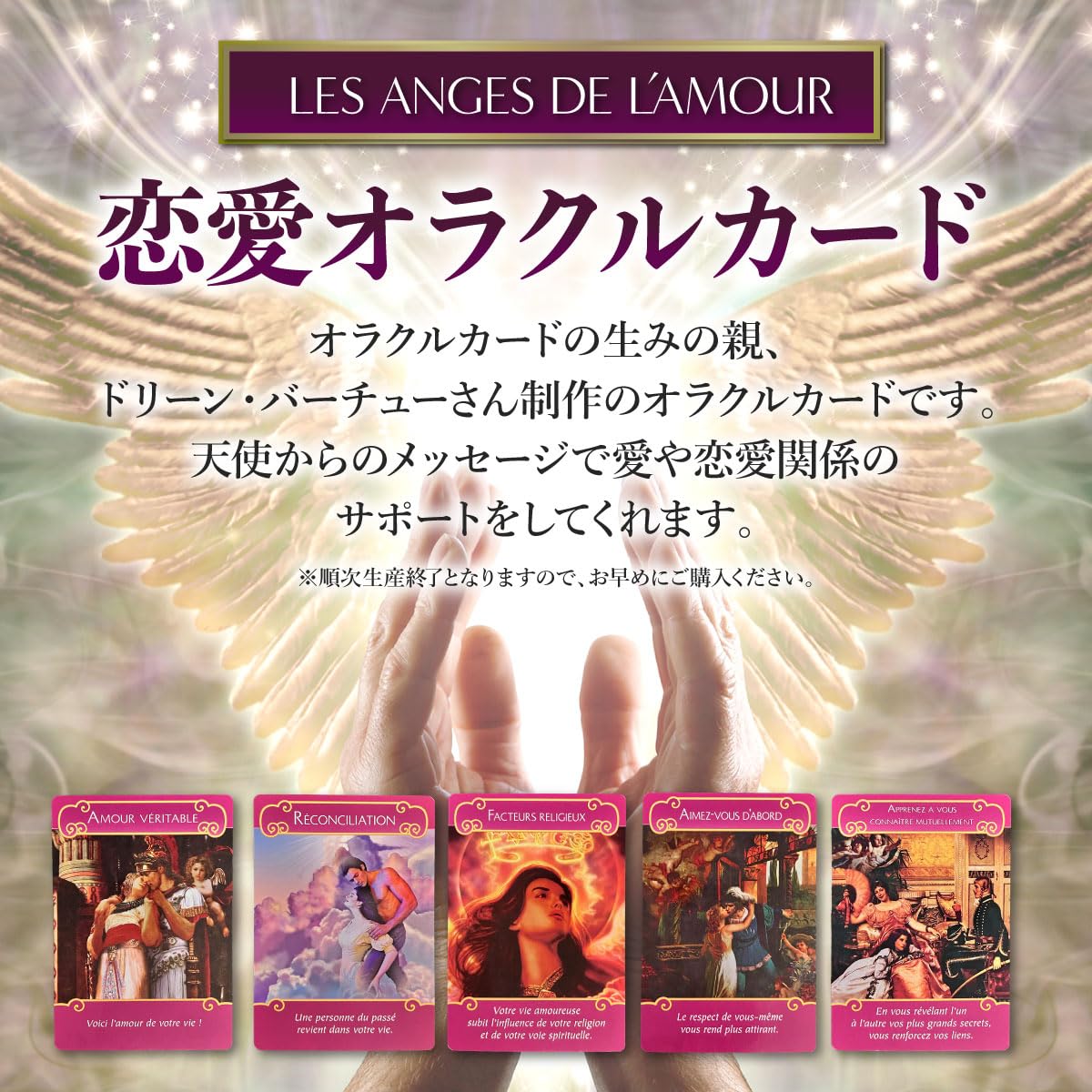 Amazon.co.jp: ロマンスエンジェルオラクルカード フランス語版 【正規