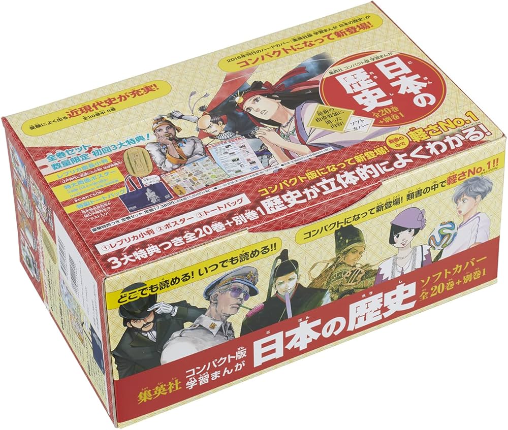 集英社 コンパクト版 学習まんが 日本の歴史 全巻セット( 全20巻+別巻1