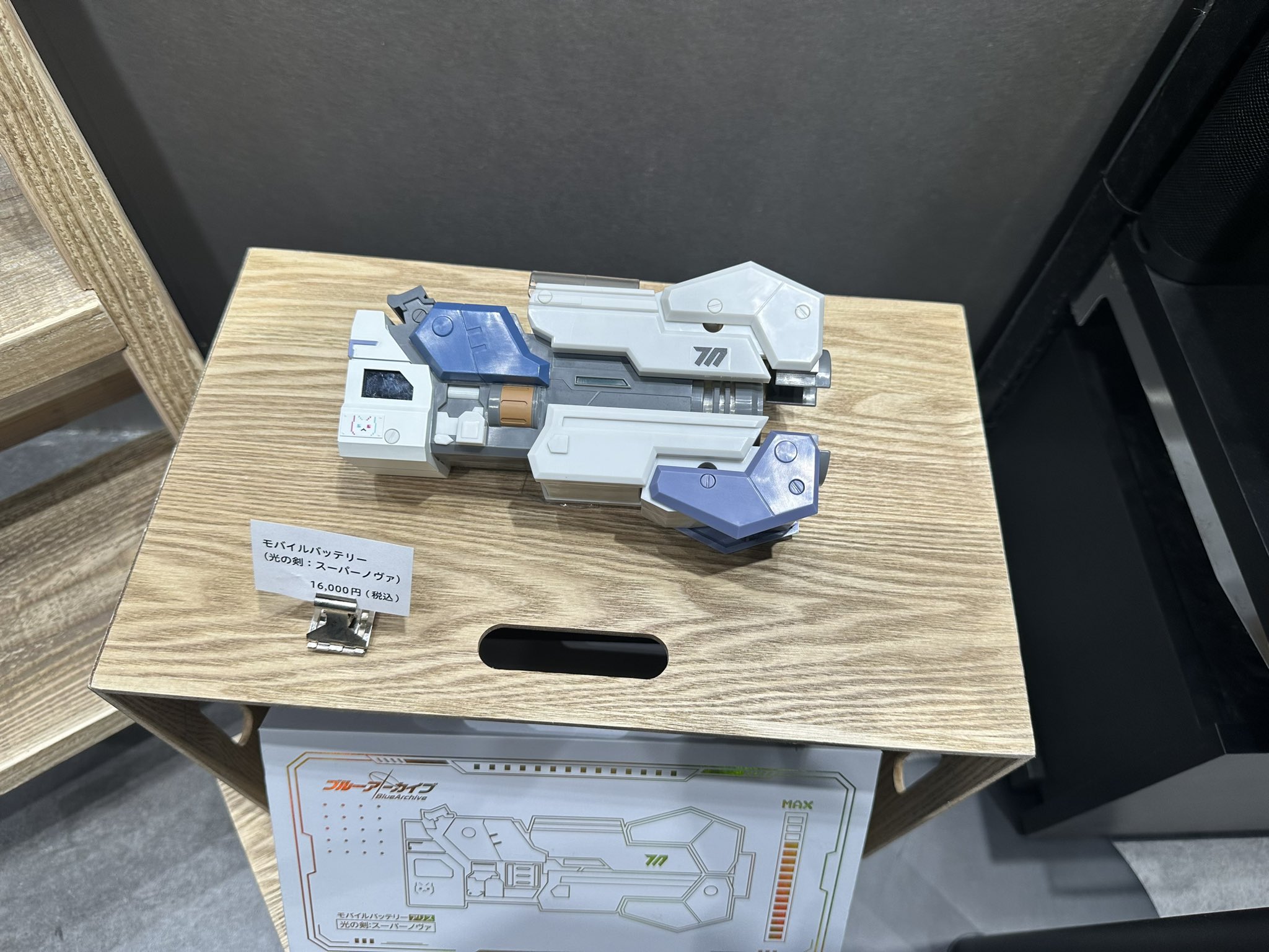 光の剣 スーパーノヴァ モバイルバッテリー 天童アリス ブルアカ