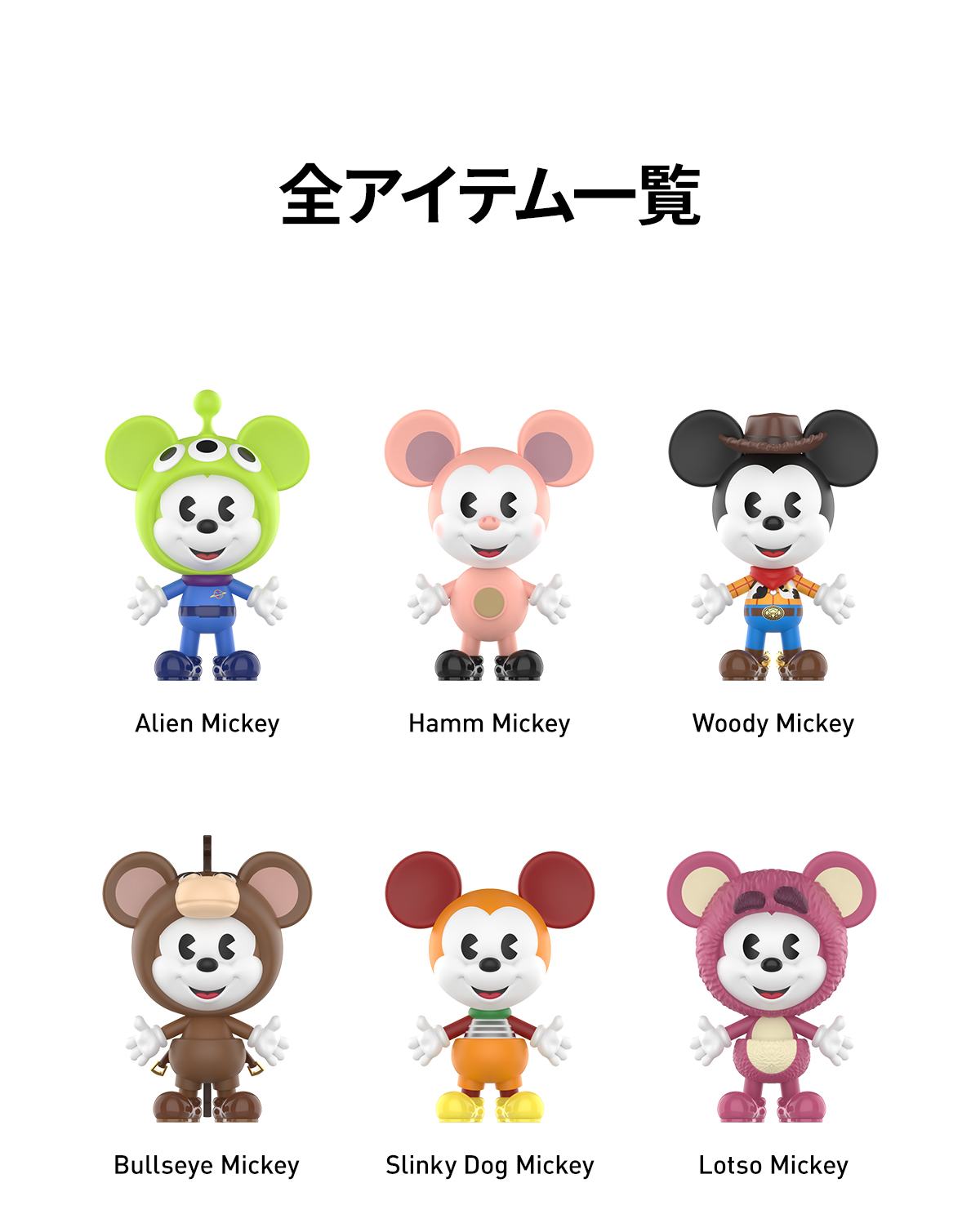 Disney Mickey Remixed: Mickey Meets Pixar シリーズ - POP MART (Japan)