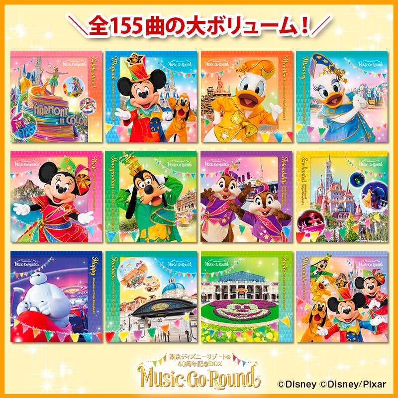 まもなく販売終了】東京ディズニーリゾート(R)40周年記念BOX “Music-Go