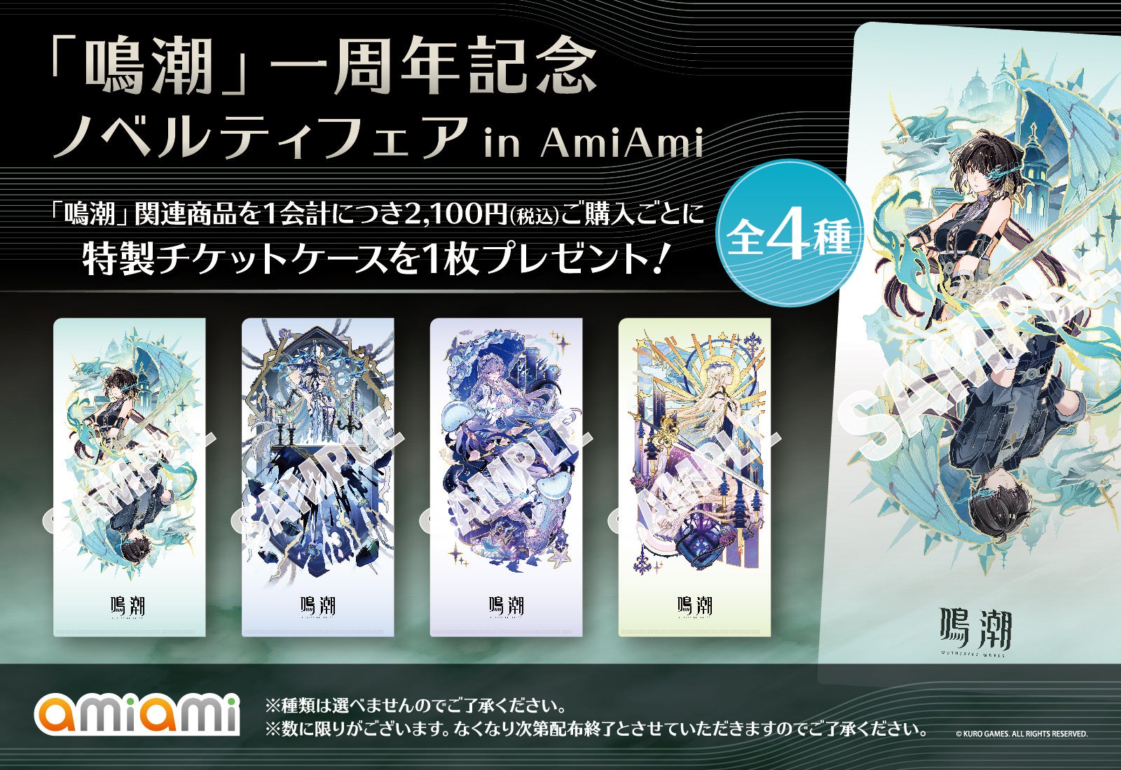 鳴潮」一周年記念 ノベルティフェア in AmiAmi』が開催。海外で販売