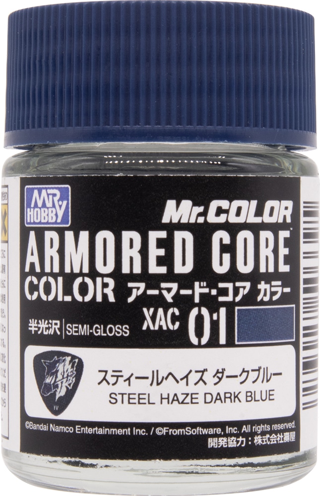 アーマード・コア カラー スティールヘイズ ダークブルー(スティール