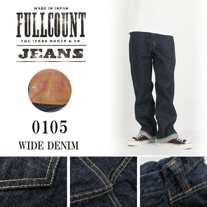 FULLCOUNT（フルカウント） 0105 13.7oz ジーンズ 0105 WIDE DENIM
