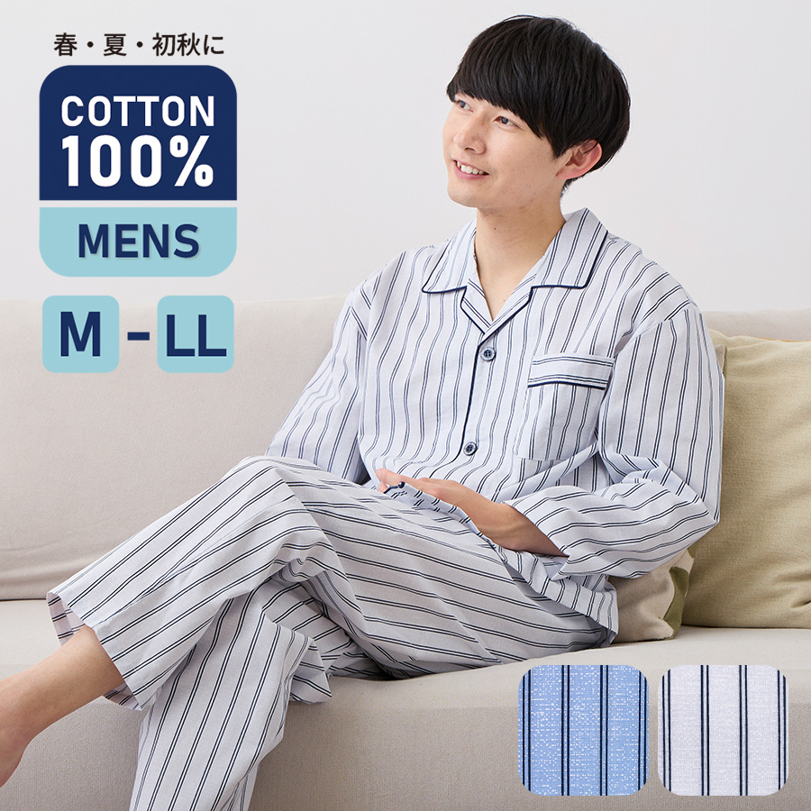 パジャマ メンズ 綿100％ 長袖 春 夏 初秋 前開き ボタン ストライプ柄