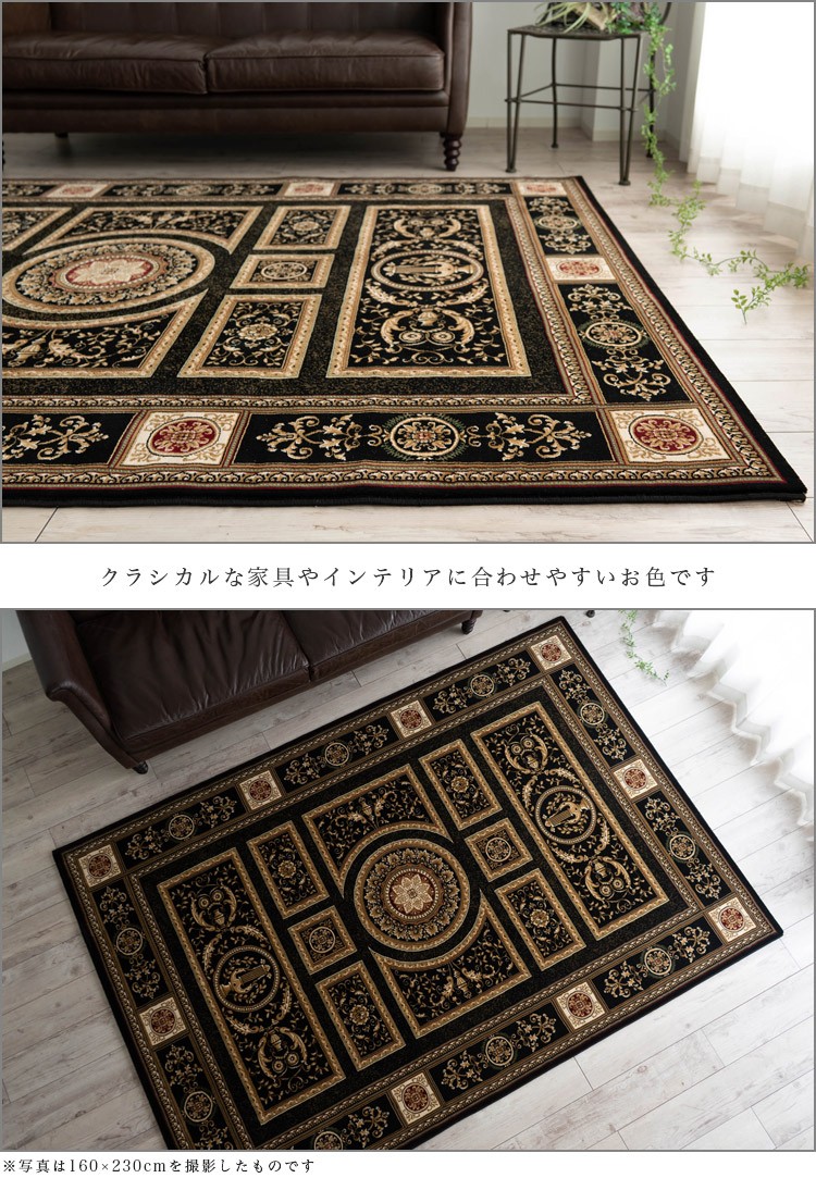 最高級 ベルギー絨毯 ラグ 160x230cm 約3畳 激安ラグマット