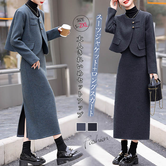 ツイードスーツ セットアップ スーツジャケット ロングスカート