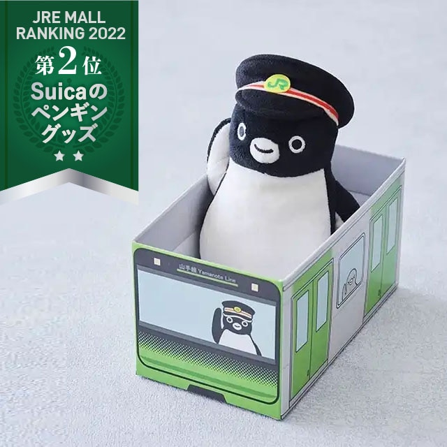 入荷待ち】Suicaのペンギン 運転士さんぬいぐるみ（山手線車両BOX入り