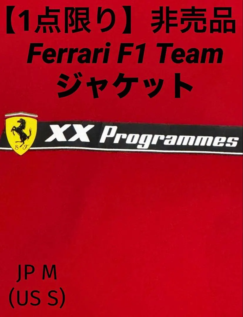 2026年最新】支給品 フェラーリの人気アイテム - メルカリ
