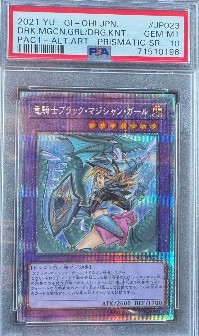 2026年最新】竜騎士ブラックマジシャンガール psa10の人気アイテム