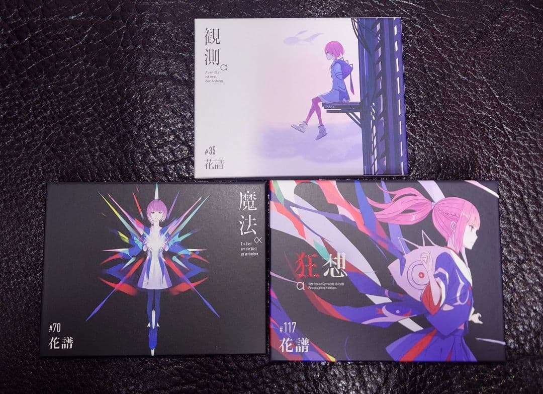 花譜　観測α　魔法α　狂想α 花譜、1stアルバム「観測」をボックスセットで限定リリース（動画あり