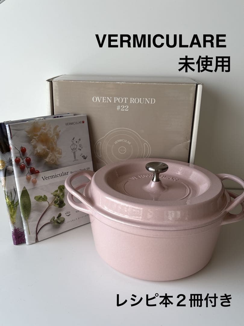 【itokudc2 】VERMICULARE オーブンポット ラウンド バーミキュラ オーブンポット2 | バーミキュラ公式オンラインショップ