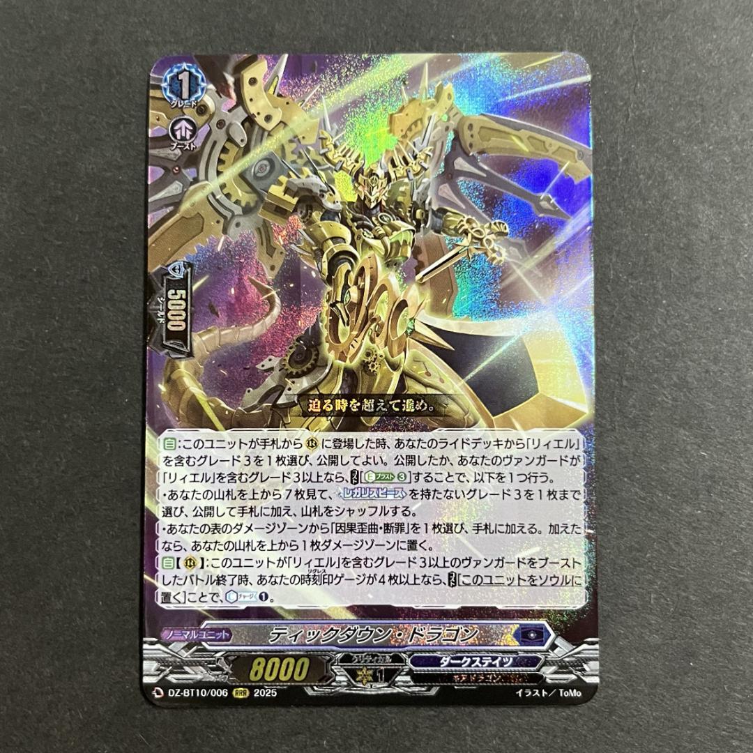 ティックダウン・ドラゴン RRR DZ-BT10/006 - メルカリ