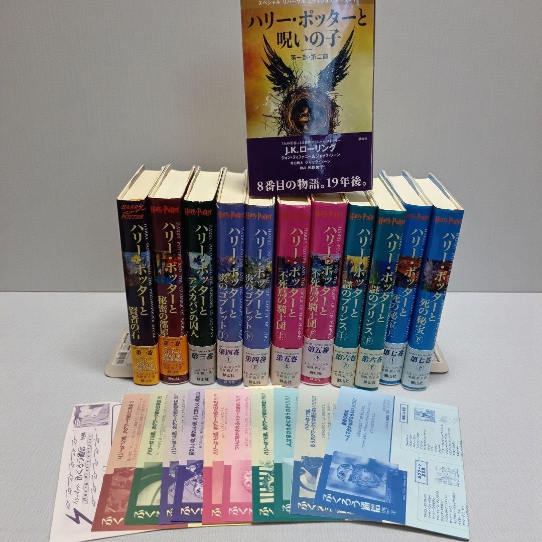 全巻帯付】ハリーポッター 全巻 セット(全8巻・計12冊)フクロウ便付き