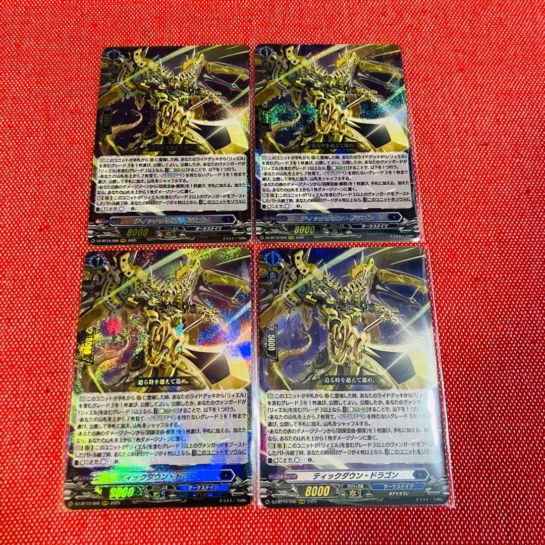 ヴァンガード DZ-BT10 ティックダウン・ドラゴン オディウム 4コン FFR ティックダウン・ドラゴン(箔押し) 販売 | [DZBT10] 竜魂鳴導